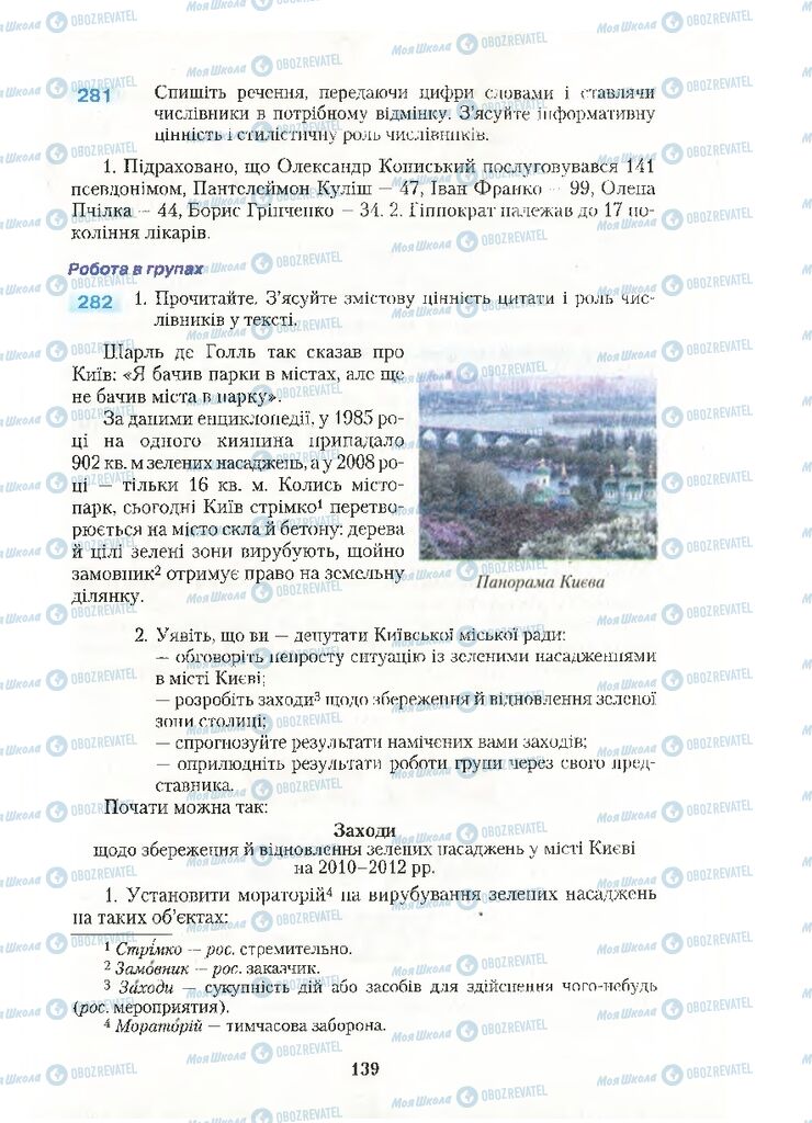 Учебники Укр мова 10 класс страница 139