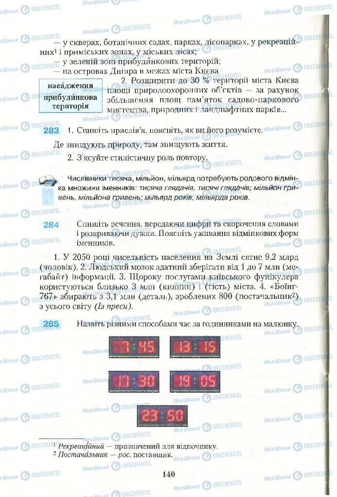 Підручники Українська мова 10 клас сторінка 140