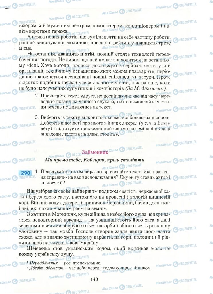 Учебники Укр мова 10 класс страница 143