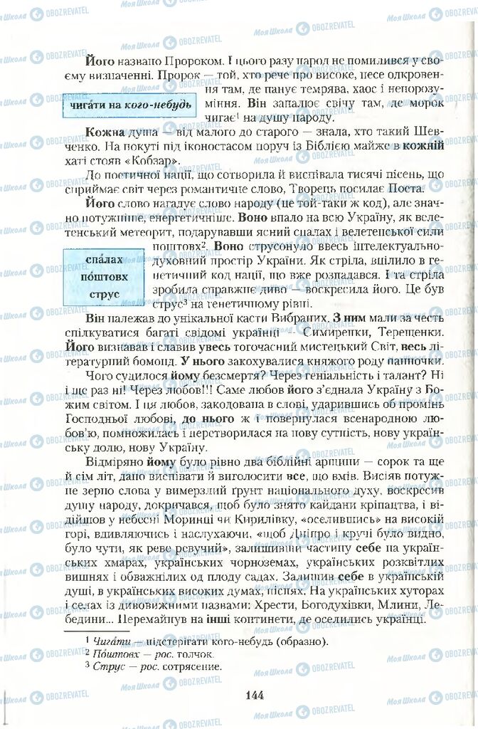 Підручники Українська мова 10 клас сторінка 144