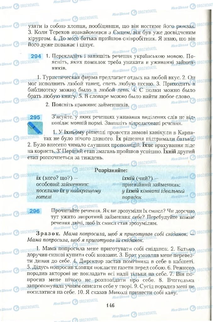 Підручники Українська мова 10 клас сторінка 146