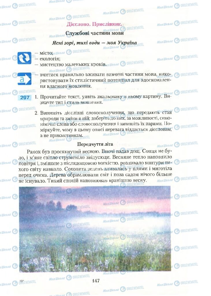 Підручники Українська мова 10 клас сторінка 147