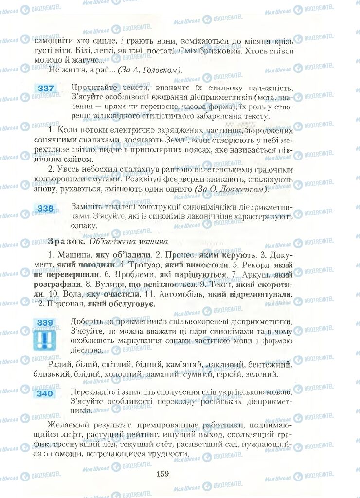 Підручники Українська мова 10 клас сторінка 159