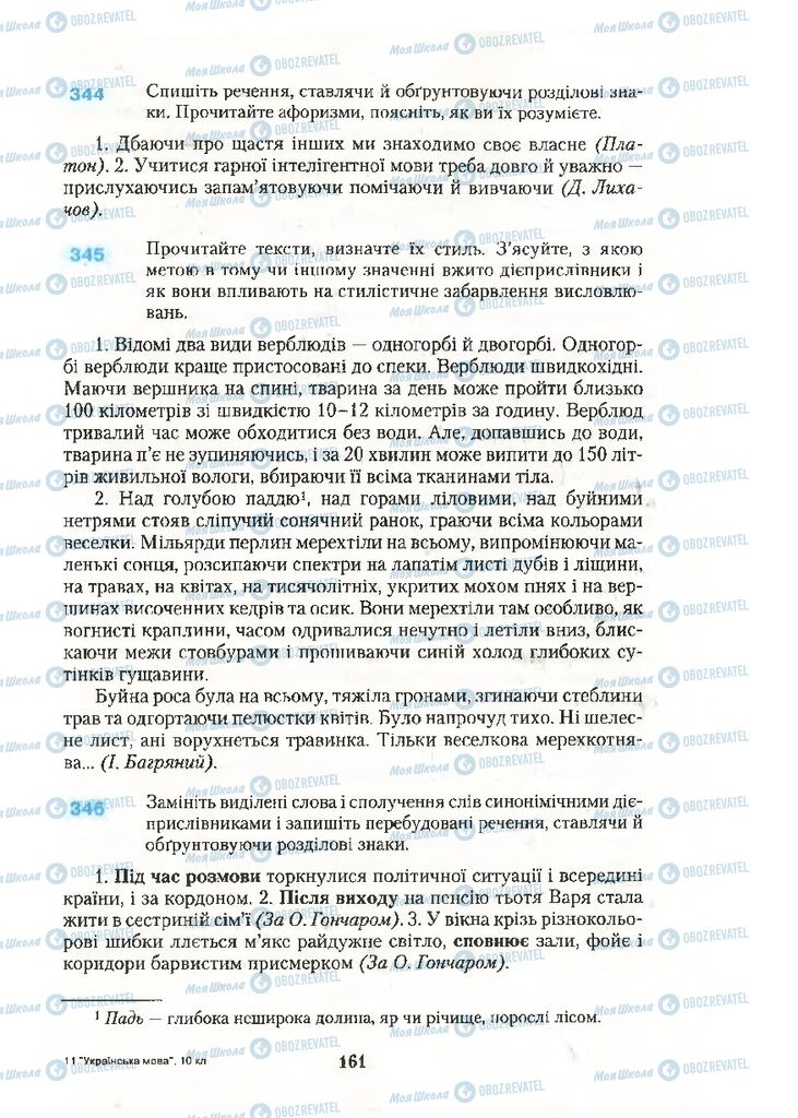 Підручники Українська мова 10 клас сторінка 161