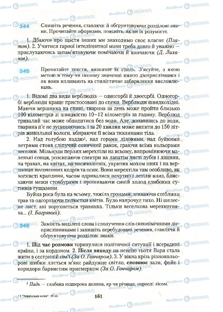 Учебники Укр мова 10 класс страница 161