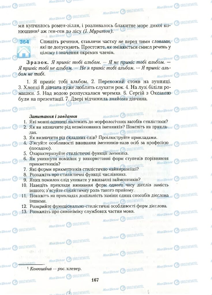 Підручники Українська мова 10 клас сторінка 167