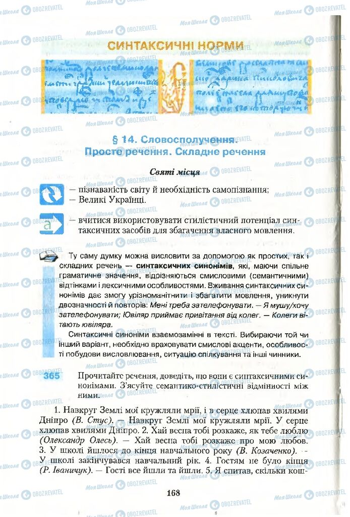 Учебники Укр мова 10 класс страница  168