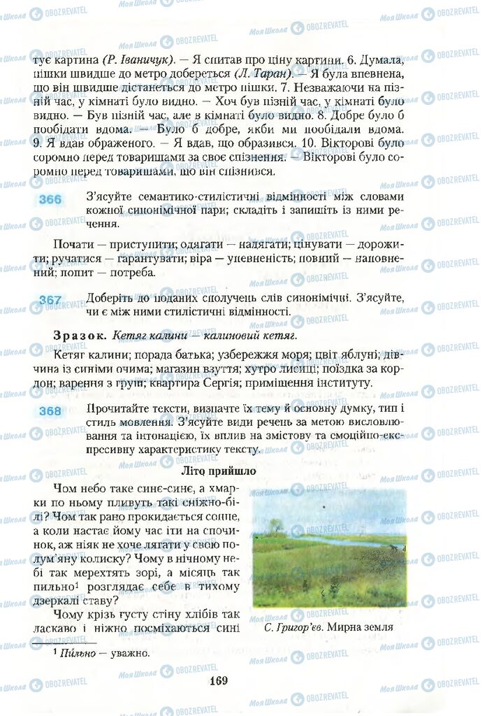 Учебники Укр мова 10 класс страница 169