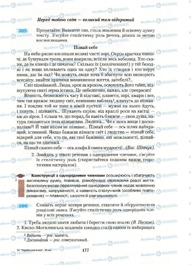 Учебники Укр мова 10 класс страница 177