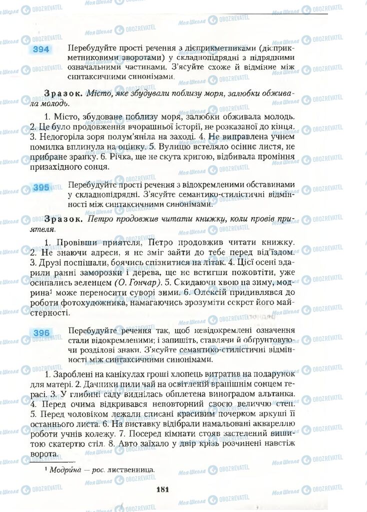 Учебники Укр мова 10 класс страница 181