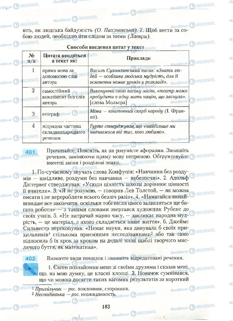 Підручники Українська мова 10 клас сторінка 183