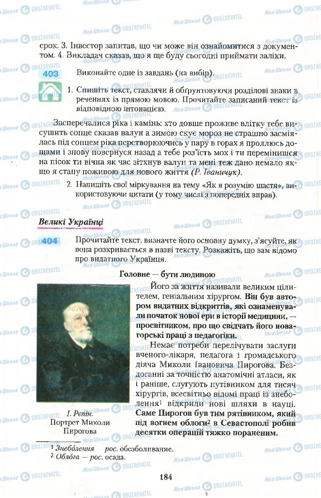 Підручники Українська мова 10 клас сторінка 184