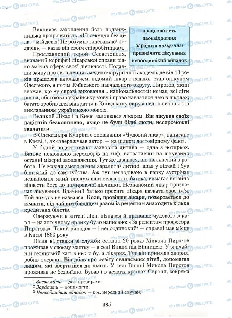 Учебники Укр мова 10 класс страница 185