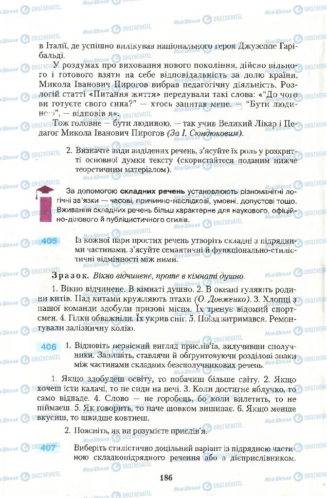 Учебники Укр мова 10 класс страница 186