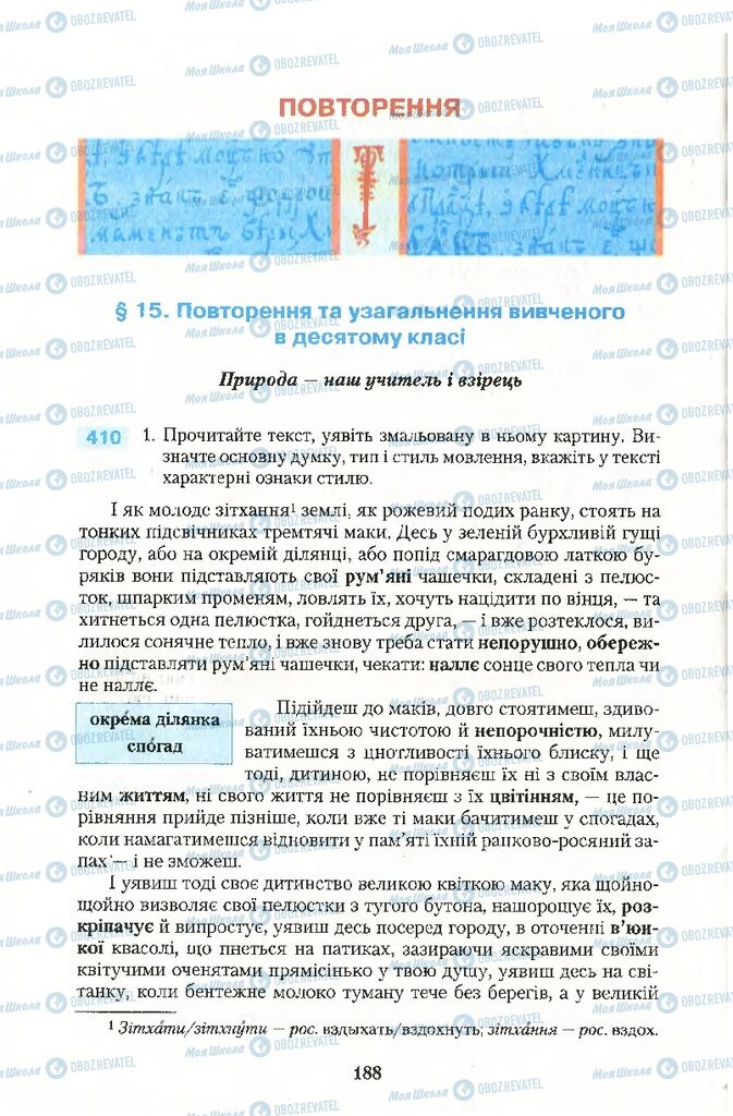 Підручники Українська мова 10 клас сторінка  188