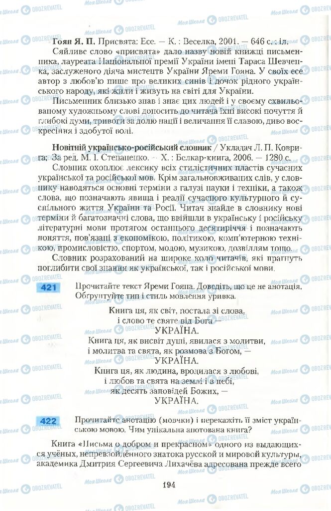 Учебники Укр мова 10 класс страница 194