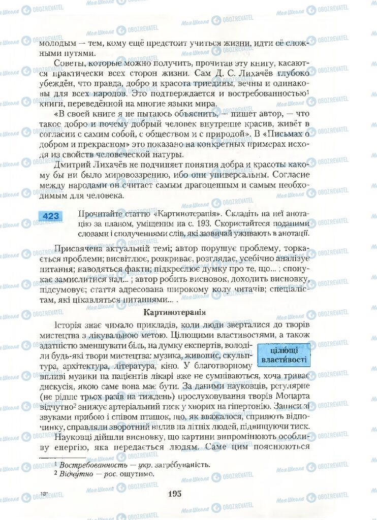 Підручники Українська мова 10 клас сторінка 195