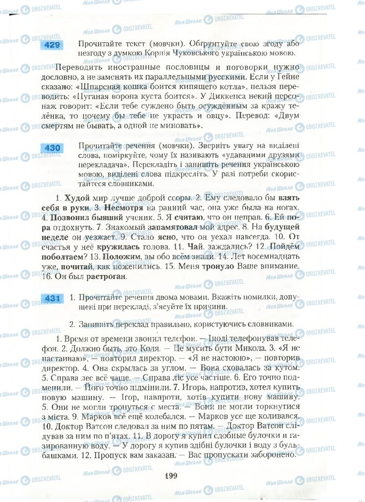 Підручники Українська мова 10 клас сторінка 199