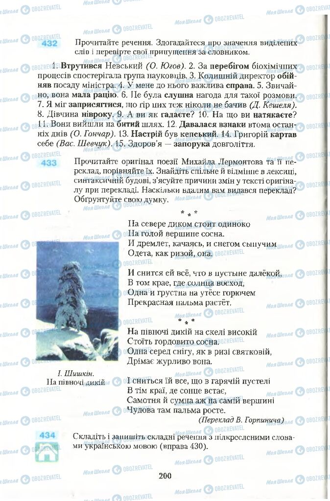 Підручники Українська мова 10 клас сторінка 200