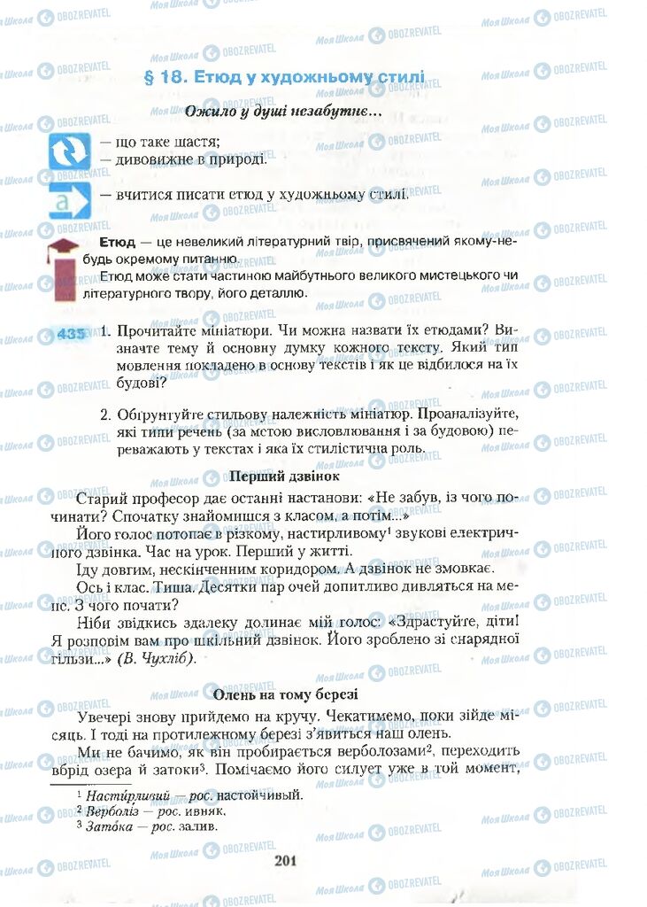 Учебники Укр мова 10 класс страница 201