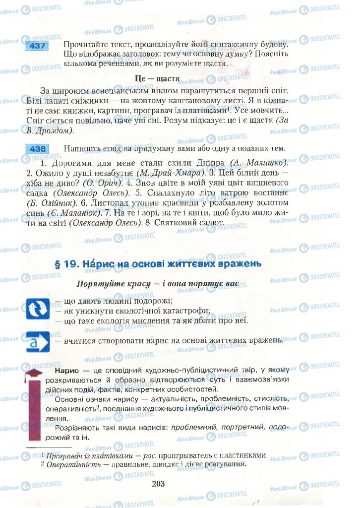 Підручники Українська мова 10 клас сторінка 203