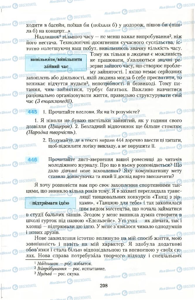 Підручники Українська мова 10 клас сторінка 208