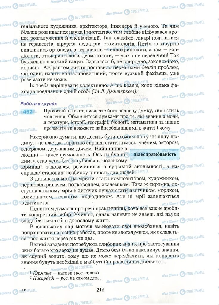 Підручники Українська мова 10 клас сторінка 211