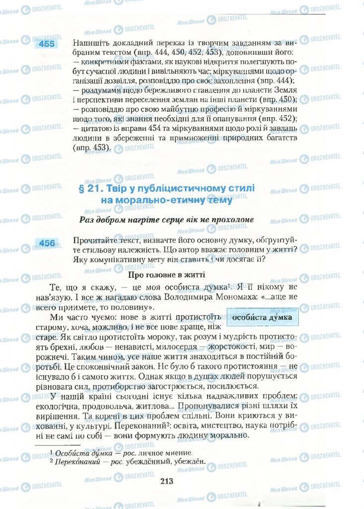 Підручники Українська мова 10 клас сторінка 213