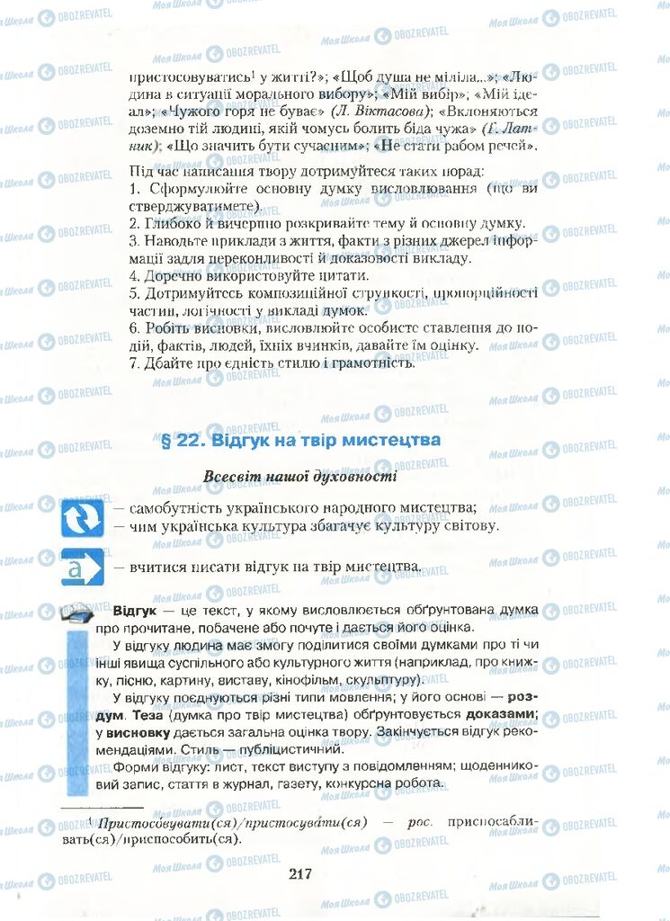 Учебники Укр мова 10 класс страница 217