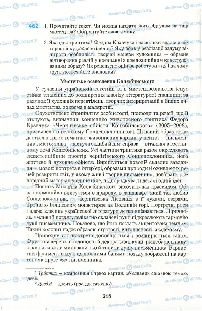 Підручники Українська мова 10 клас сторінка 218