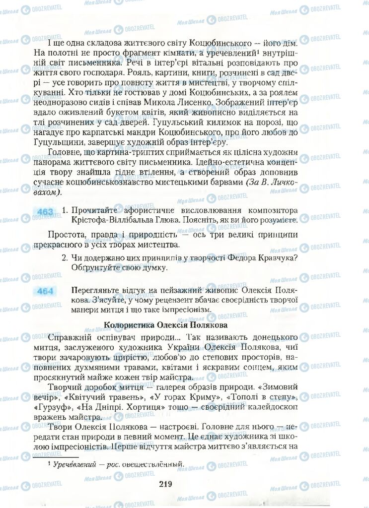 Підручники Українська мова 10 клас сторінка 219