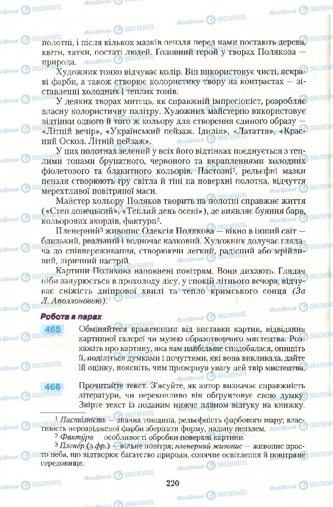 Підручники Українська мова 10 клас сторінка 220