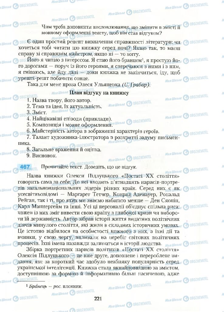 Підручники Українська мова 10 клас сторінка 221