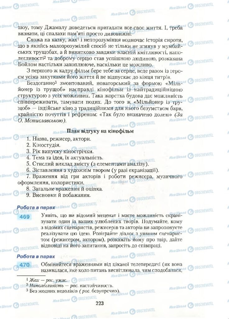 Підручники Українська мова 10 клас сторінка 223