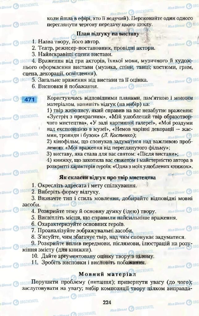 Підручники Українська мова 10 клас сторінка 224