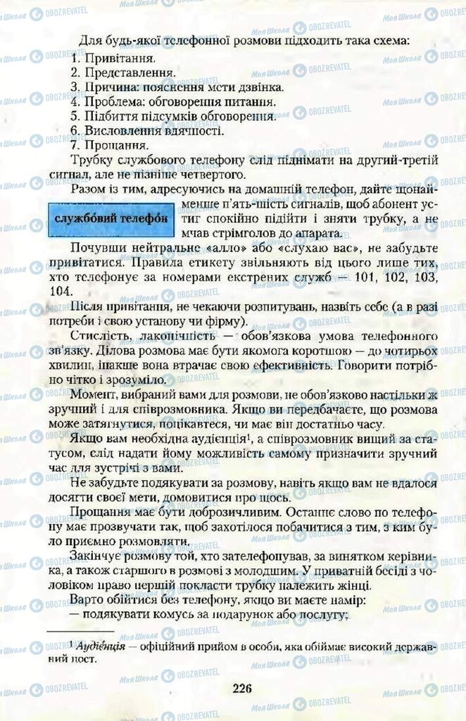 Підручники Українська мова 10 клас сторінка 226