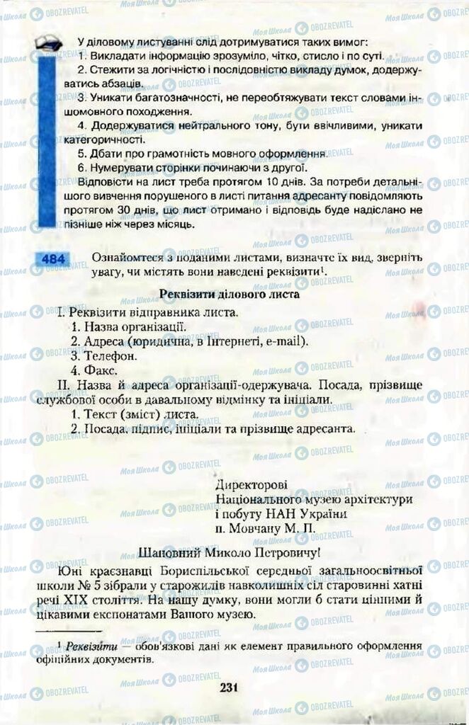 Підручники Українська мова 10 клас сторінка 231