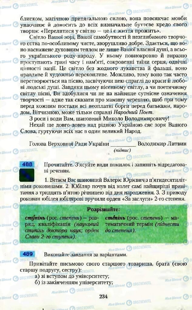 Підручники Українська мова 10 клас сторінка 234