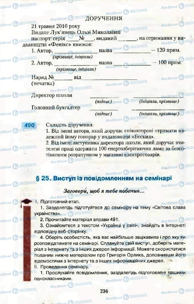 Учебники Укр мова 10 класс страница 236