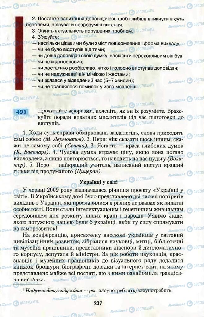 Підручники Українська мова 10 клас сторінка 237