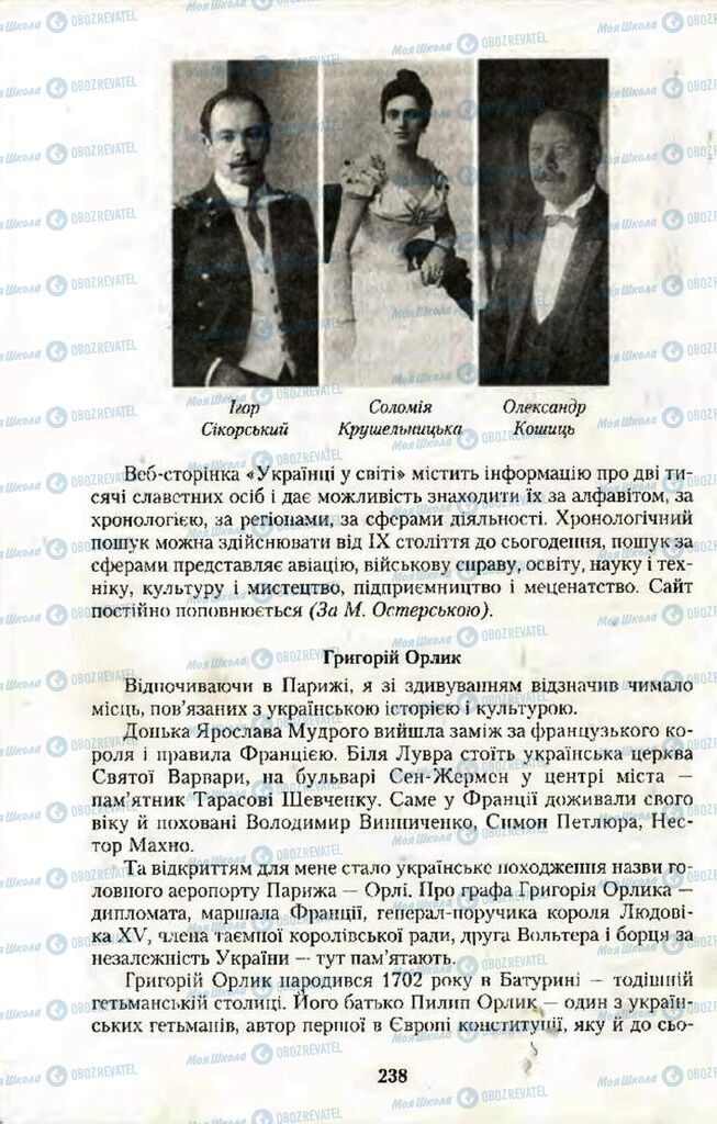 Підручники Українська мова 10 клас сторінка 238