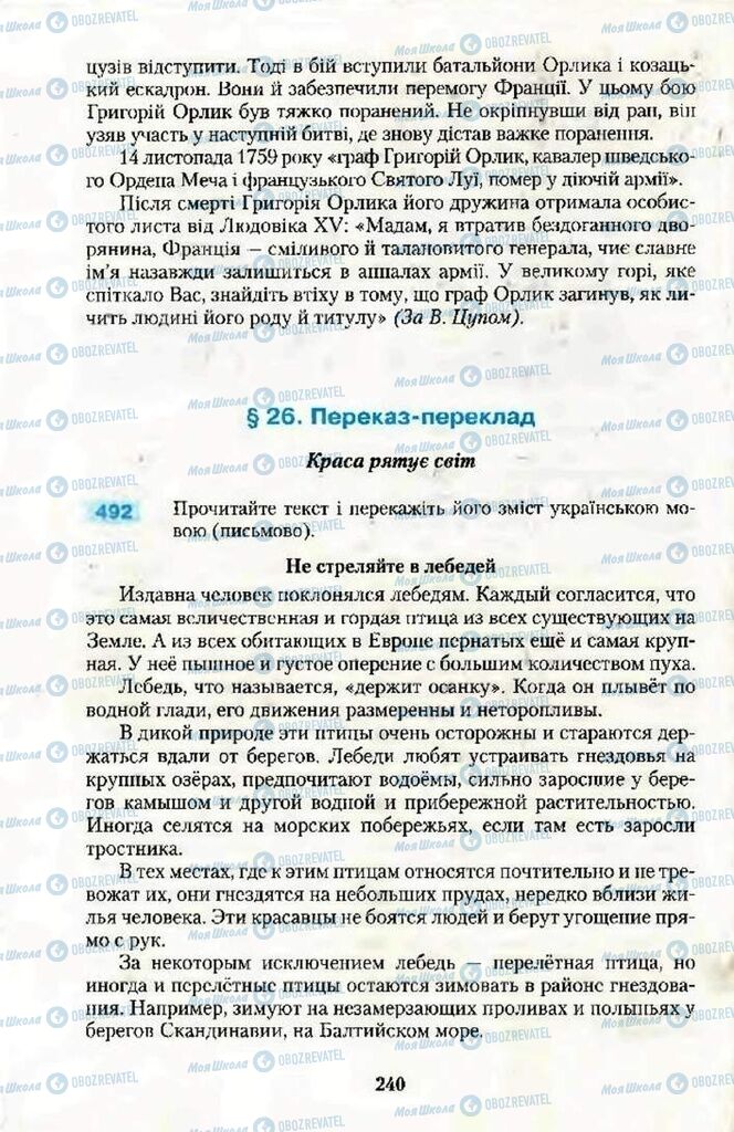 Учебники Укр мова 10 класс страница 240