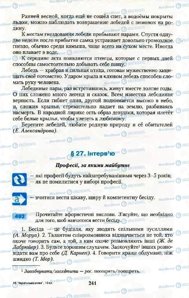 Учебники Укр мова 10 класс страница 241