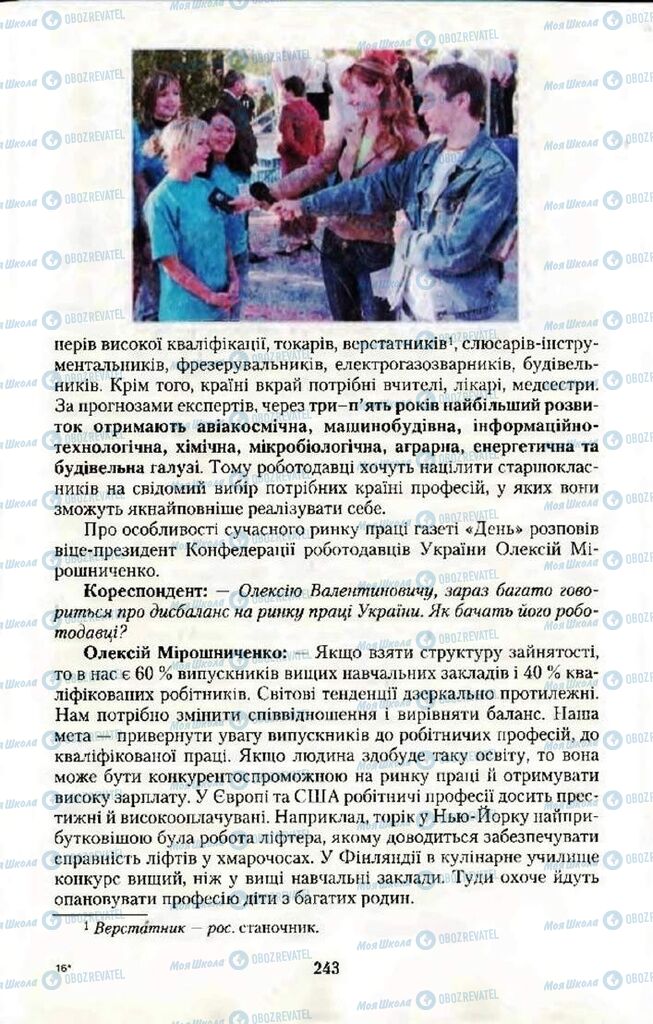 Підручники Українська мова 10 клас сторінка 243