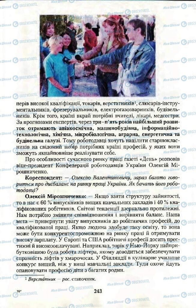 Учебники Укр мова 10 класс страница 243