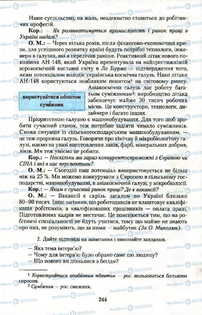 Підручники Українська мова 10 клас сторінка 244