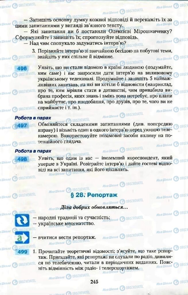 Підручники Українська мова 10 клас сторінка 245