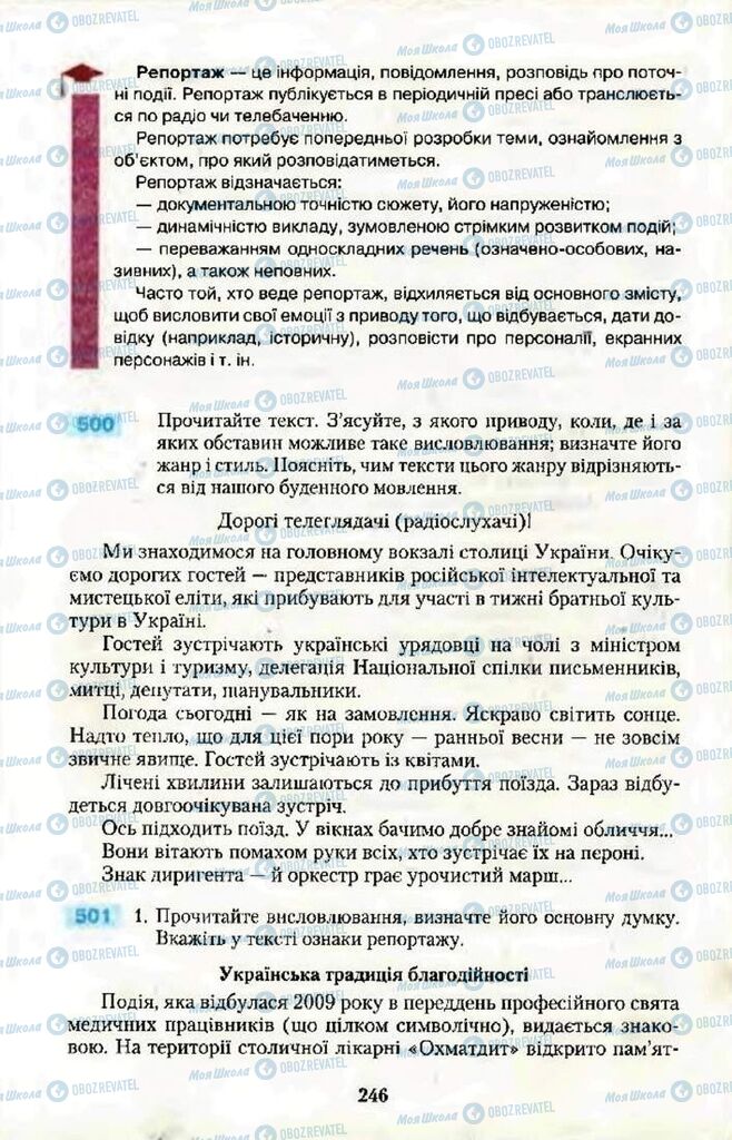Підручники Українська мова 10 клас сторінка 246