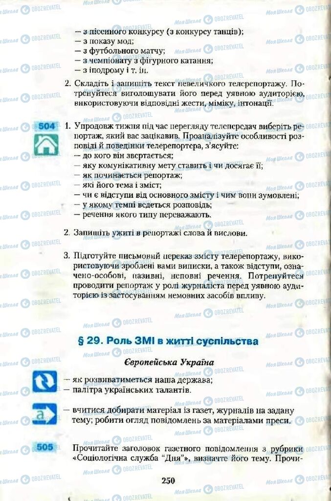 Підручники Українська мова 10 клас сторінка 250