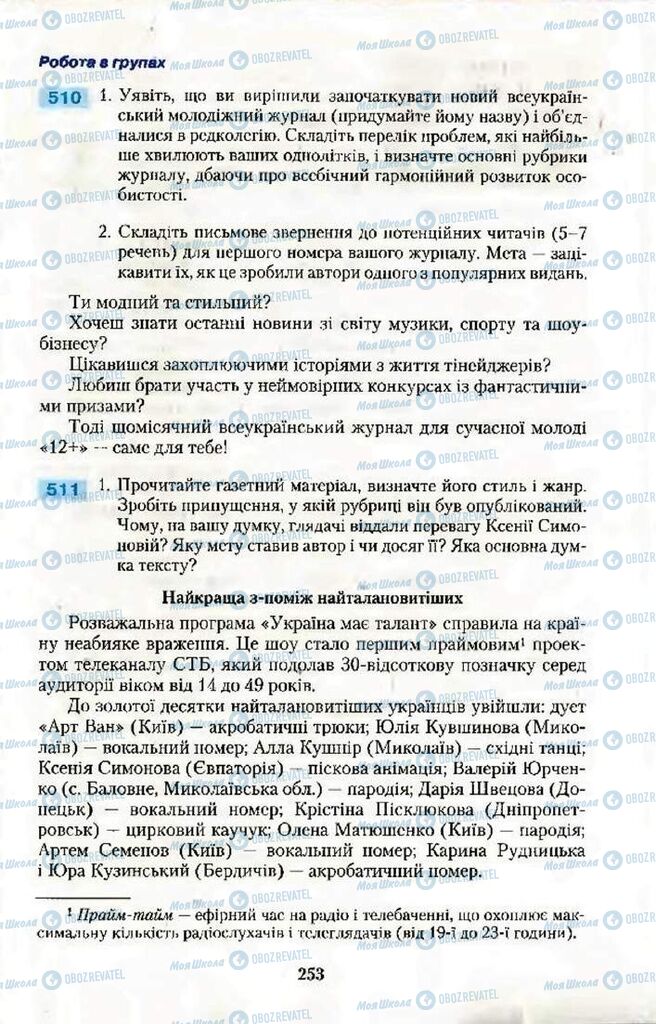 Підручники Українська мова 10 клас сторінка 253